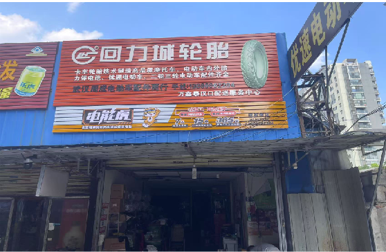 思南门头店招