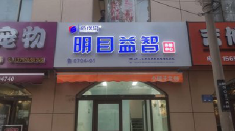 思南门头店招