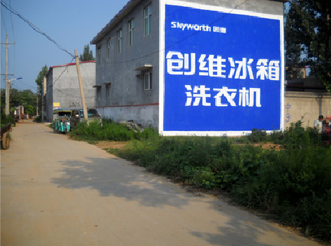 思南墙体广告