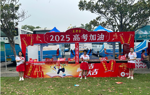 思南王老吉高考活动搭建
