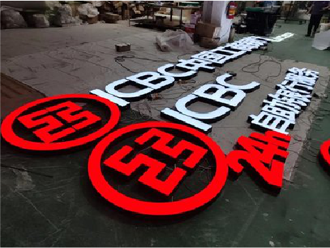 思南教你如何保养亚克力发光字