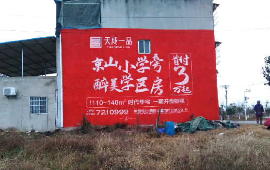 思南墙体彩绘宣传效果如何？