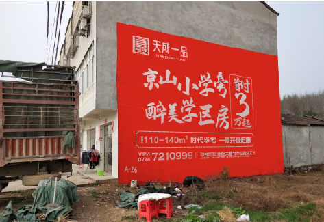 思南户外墙体广告的独特宣传魅力